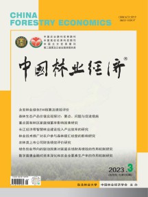 中国林业企业杂志